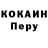 Cocaine Перу Yarmuhammad 09