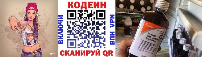 Кодеин Purple Drank Бокситогорск